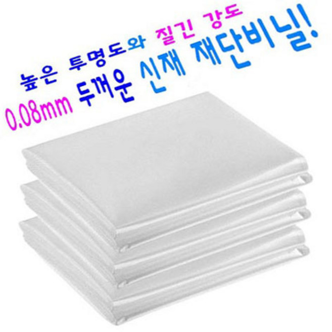 두꺼운 신재비닐 폭3.6m 길이5m 10m PE비닐, 1개, 두꺼운 신재 재단비닐
