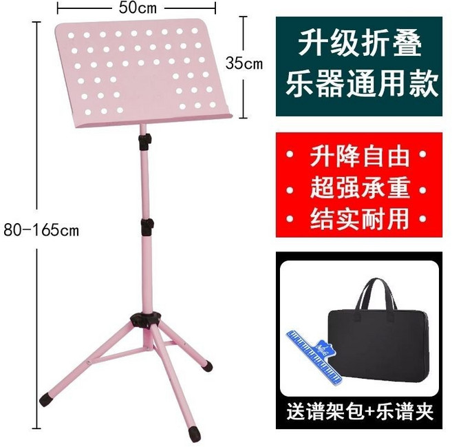 【開發票/統編】鋼琴譜架 專業家用 可陞降 加粗 便攜式譜臺 閱讀書架, 1個, 粉色譜台（加厚1.6米）+包+夾