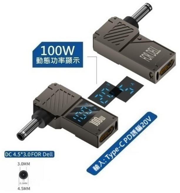勁祥科技 Type-C轉DC數顯轉接頭 PD100W快充 顯示電流功率 筆電充電轉接器, 1個, 4.5*3.0 DELL