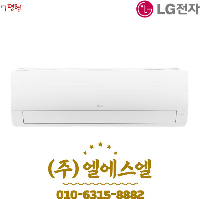 SW09EJ1WAS LG전자 9평형 인버터 벽걸이 냉난방기 기본설치별도 실외기포함, 일반배관형
