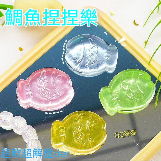 Diang DIY水晶球膠帶 捏捏樂, 1個, 2.鯛魚隨機一個