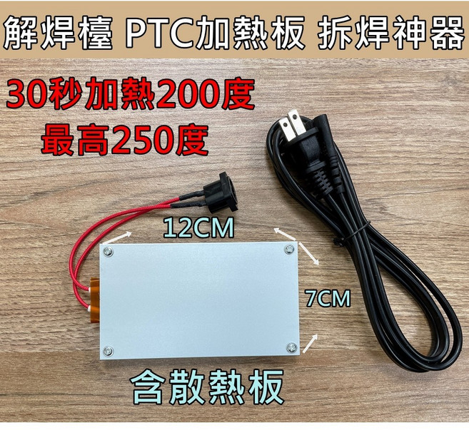 買酷小舖 解焊檯 拆焊板 功率550W 250度恆溫預熱板 LED燈拆焊方便, 1個