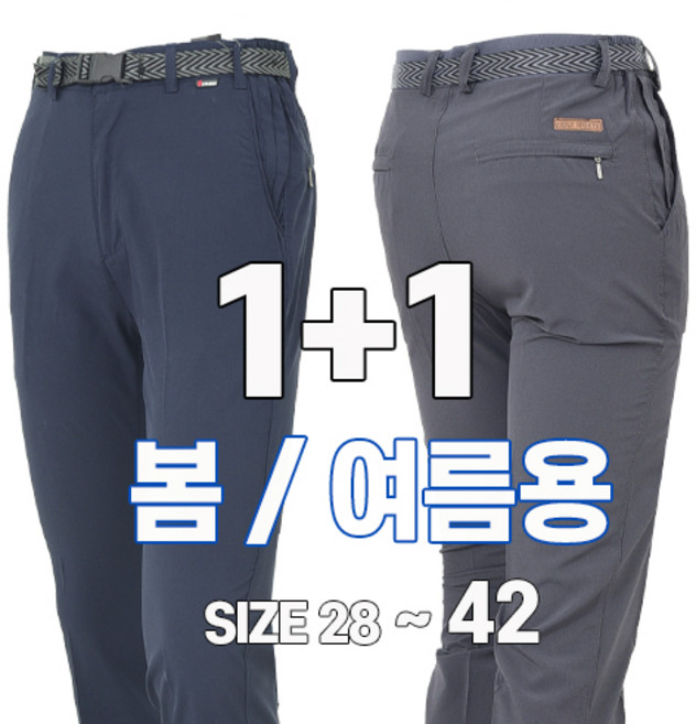 워킹맨 아울렛 등산바지 1+1 편한 스판 벨트바지 일자바지 작업복 캠핑 낚시복 근무복 빅사이즈 아웃도어 팬츠 B109
