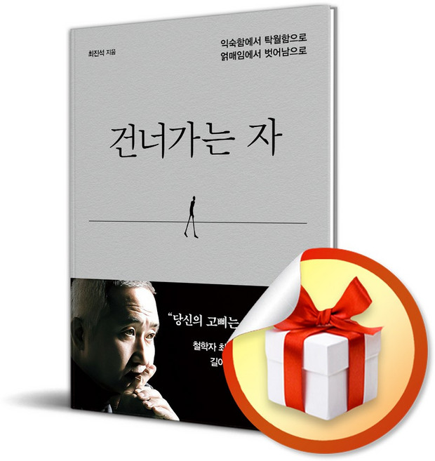 건너가는 자 (이엔제이 전용 사 은 품 증 정)