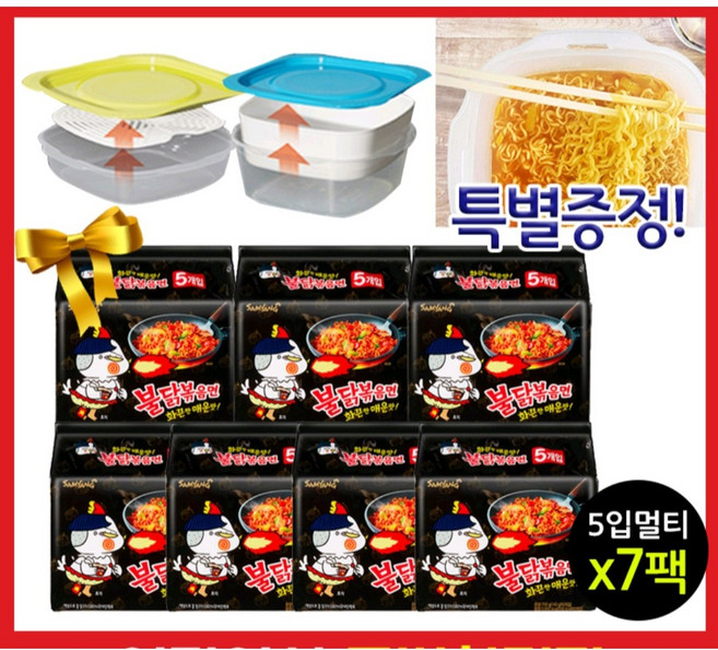 [1위파워샵] [불닭볶음면 특별한정판] [2022년 연말연시 사랑나눔 초대박이벤트] [품질 유통기한보증], [굿즈]불닭볶음면5입멀티x7팩+1600ml+900ml(