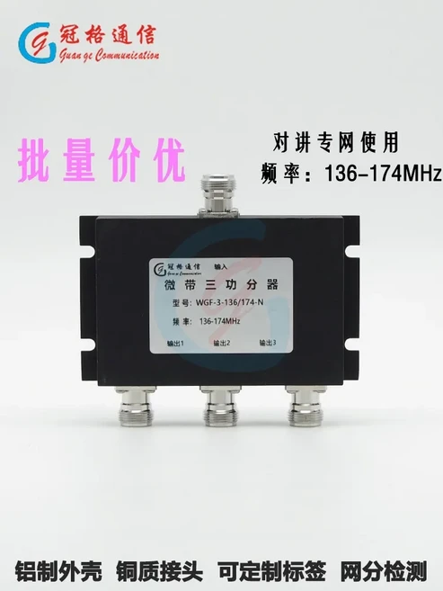 VHF 커버리지 파워 스플리터 N 타입 136-174MHz 무전기 터널 신호 고차단, 03 type2