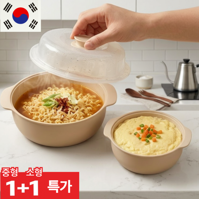 베루아 국산 1+1 전자레인지용 다용도 찜기, 1세트, 샌드베이지 소1+중1