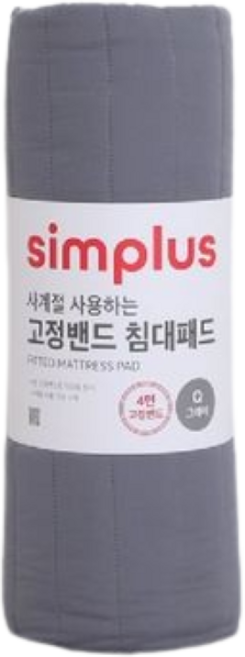 심플러스 고정밴드 침대패드, 그레이