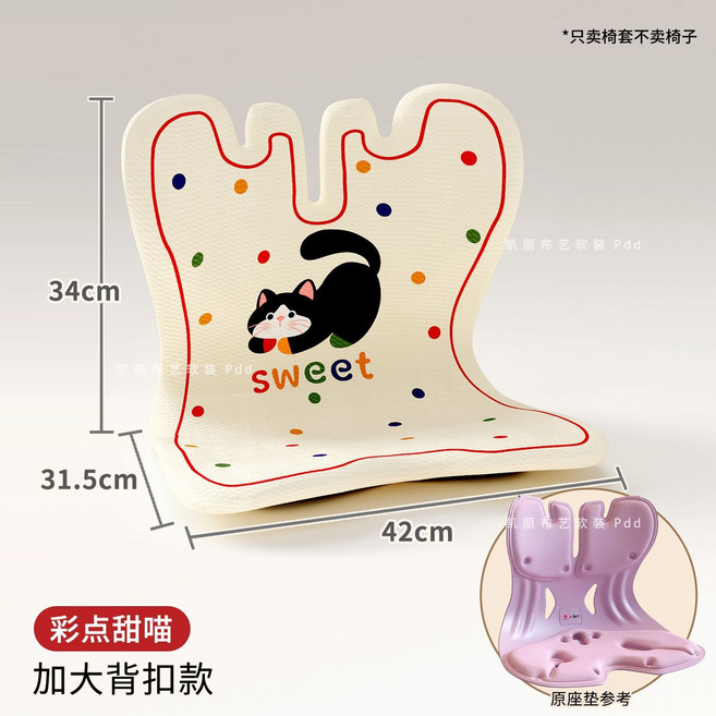 倍立正 思菲其 專用加厚四季通用腰靠座椅保護套, 1個, 彩點甜喵【加大背扣款】護腰坐墊套