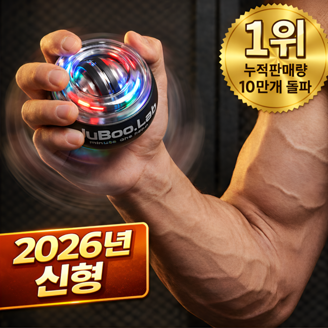 더주부랩 무소음 자이로볼 손목강화 전완근 운동기구, 1개, 블랙