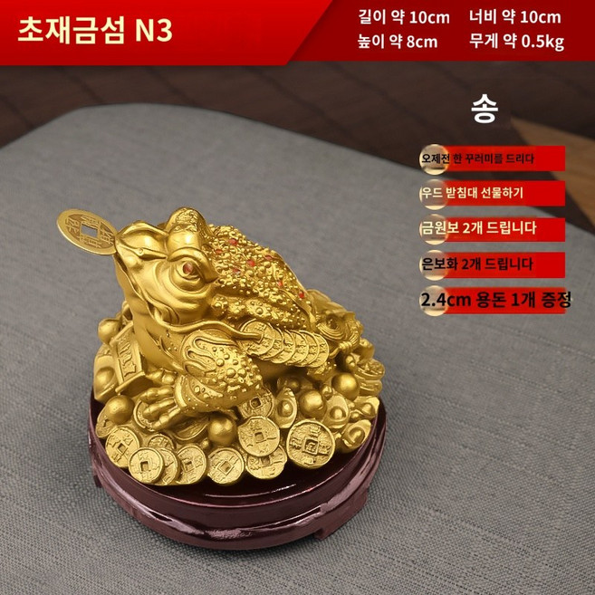 복두꺼비 황금 금 장식 개업 풍수 삼족 행운 돈더미 소품 장사 대박, 1.Lucky Golden Toad N3 클래식 모델
