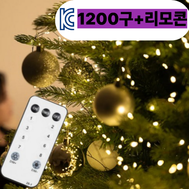 애드망 크리스마스트리 지네전구 연결형, 1200개, 혼합색상