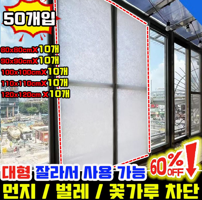 미세먼지 창문필터 꽃가루 방지 방충망 송화가루 필터 방충망 필터 미세먼지 차단 창문필터 에어컨 부직포 필터지 창문용 미세먼지 방충망 필터 다용도 미세필터, 1세트