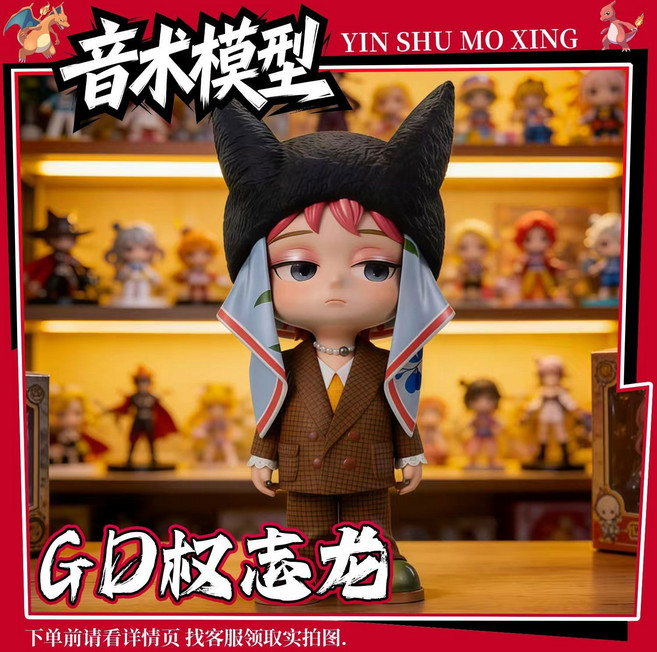 YIN SHU MO XING GD 權志龍 Q版 手辦模型 16厘米, 1個, GD權志龍【高約16厘米】原廠包裝Q版 動漫潮玩模型手辦擺件周邊