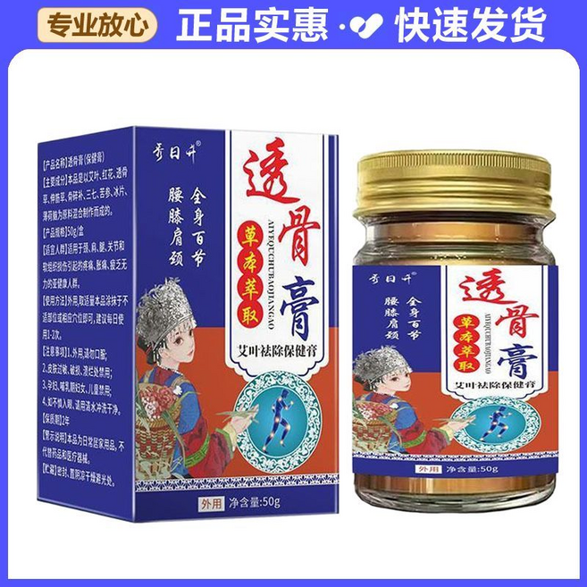 青日千 透骨膏 艾葉祛除保健膏, 透骨膏1盒, 1個