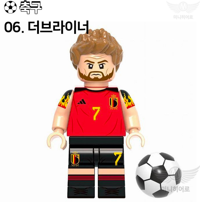 핸드브릭 팩토리 커스텀 미니브릭 피규어 축구선수 피파 싸커 플레이어 호환 블록호환, 06. 더브라이너