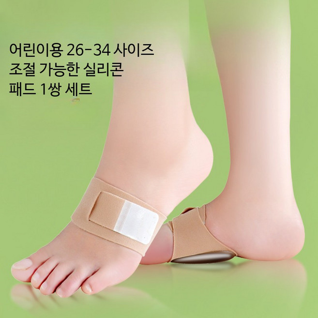 아치 지지 평발 교정 깔창 남녀공용 기능성 운동화용 실리콘 쿠션 패드