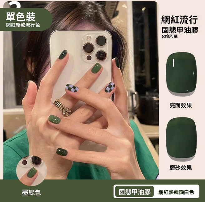 WGOMM 固態甲油膠，UV/LED光療凝膠，奶油質地顯色飽和, 墨綠T041, 1個, 5g