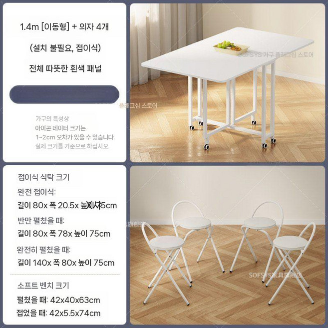 공간 활용 접이식 확장형 주방 거실 식탁 테이블, 1.4m 이동식 테이블 + 스툴 4개