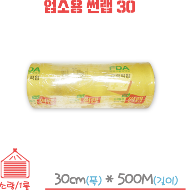 업소용 썬랩 30cm x 500m 1롤, 1개