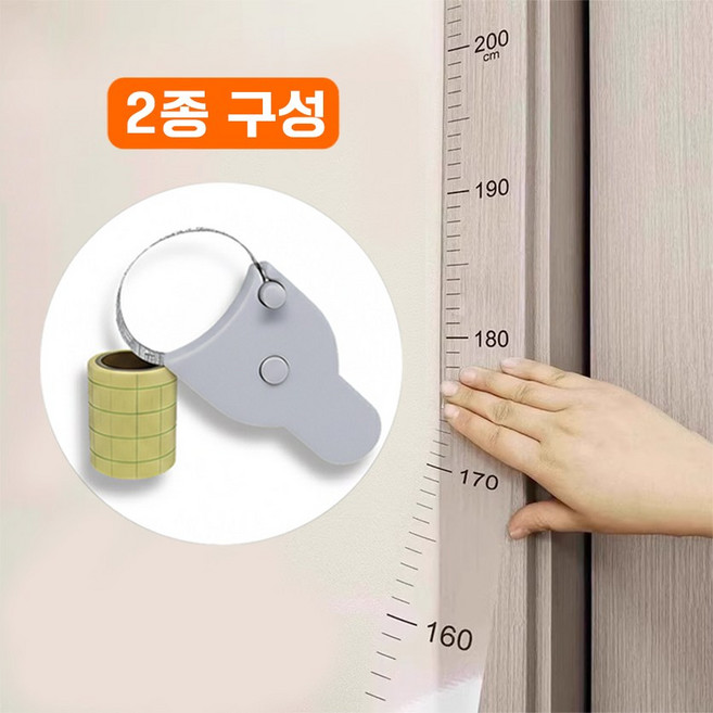 키재기 스티커 + 허리줄자 2종구성 온가족 성장기록용, 투명+화이트