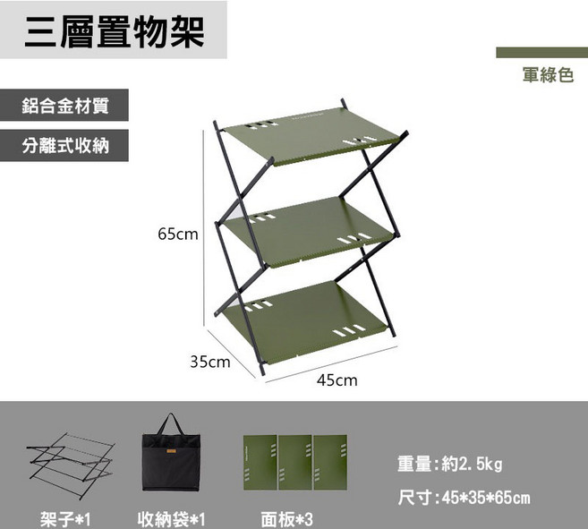 山之客 露營三層折疊置物架（附收納袋）, 軍綠, 3層, 1個