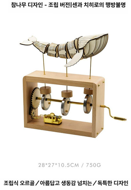 움직이는고래 신기한 동물 모형 모형 상어 대왕고래 장난감 프린팅 귀여운 인형 입체, 1개, 너도밤나무 조립형 - 천만의 행운, 1cm