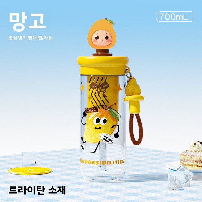 고급스러운 디자인의 빨대컵 차통이 있는 대용량 고온 내성 플라스틱 컵 여름용 캐릭터 물컵, 700ml, 망고옐로우-700ml[인형+뚜껑+끈]