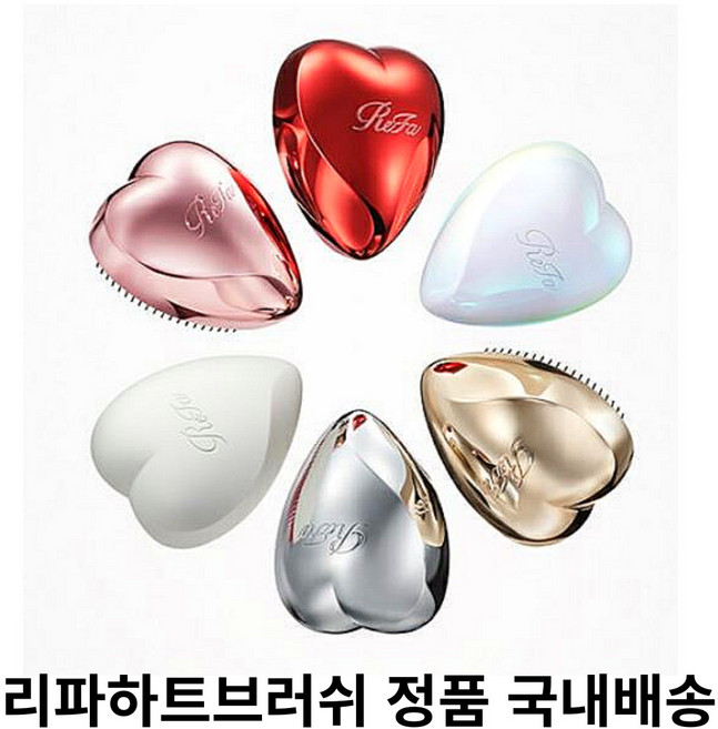 [본사국내배송]] 7색상 REFA 하트브러쉬 리파 브러쉬 리파하트브러쉬 리파브러쉬 리파하트 브러쉬 쿠션브러쉬 엉킴방지브러쉬 리파하트브러쉬정품, 1개, 로즈골드