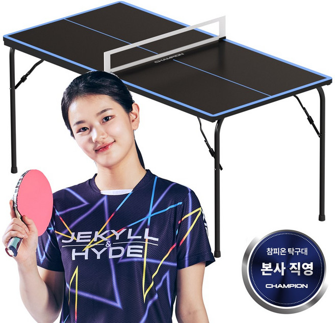 [참피온 창립 50주년] 참피온 가정용 미니 탁구대 홈 테이블, 1개