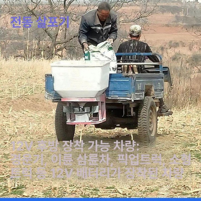 트랙터 비료살포기 차량 시비기 벨트식 파종 장착용 도포기 장착 분사기 경운기 텃밭 거름 퇴비 염화칼슘 입제, 1개