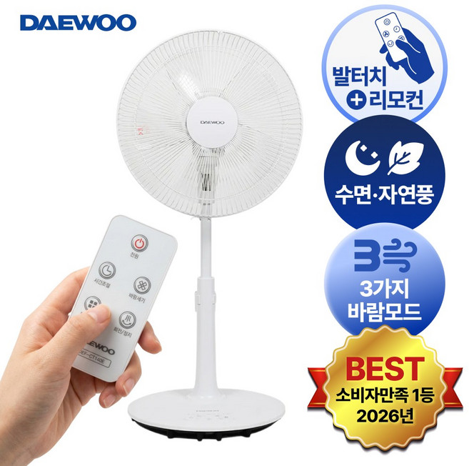 [26년형] 리모컨 발터치 저소음 수면풍 5엽 14인치 선풍기 DEF-CT140E