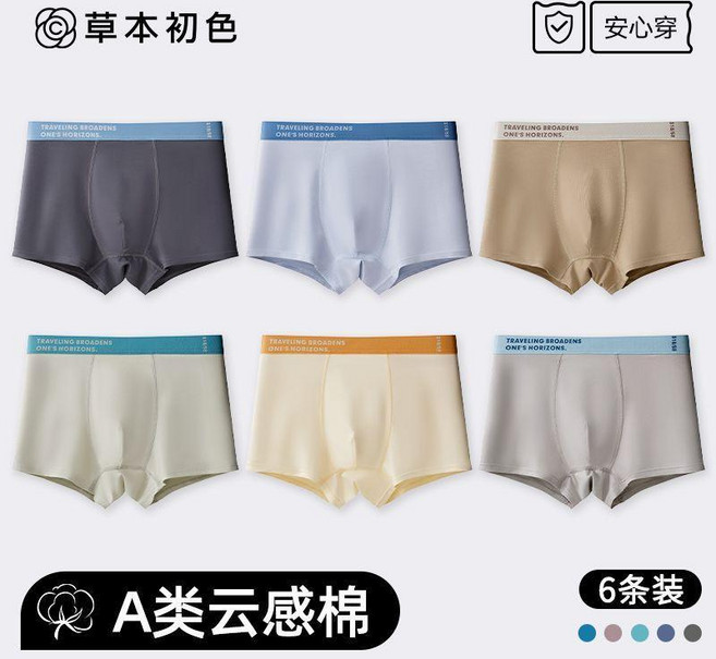 男士內褲 抗菌內褲 雲感棉內褲 平底褲 輕薄四角褲 男生短褲