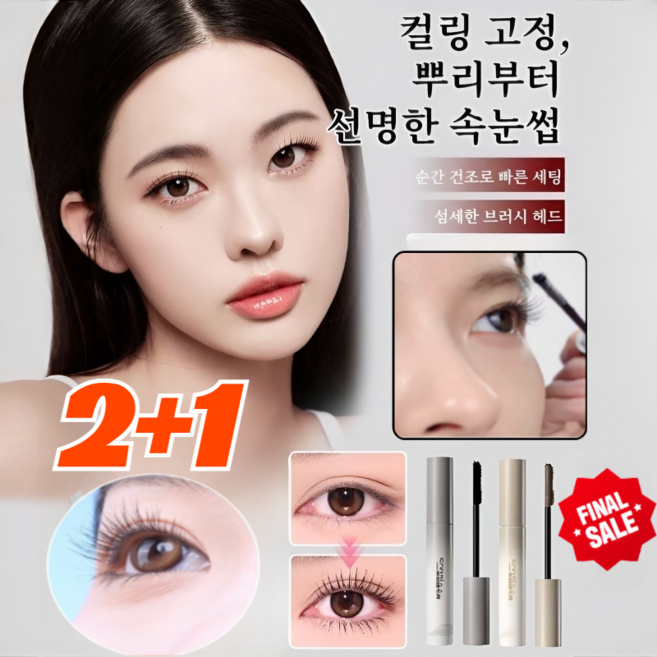 [2+1]2025년 신형 듀얼 헤드 마스카라 마스카라 번짐 없이 3개 듀얼 헤드 + 멀티 테크 성분