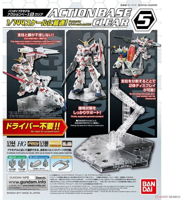 BANDAI 鋼彈UC MG RG HG 1/100 1/144 BASE 5 透明通用支架, 1個