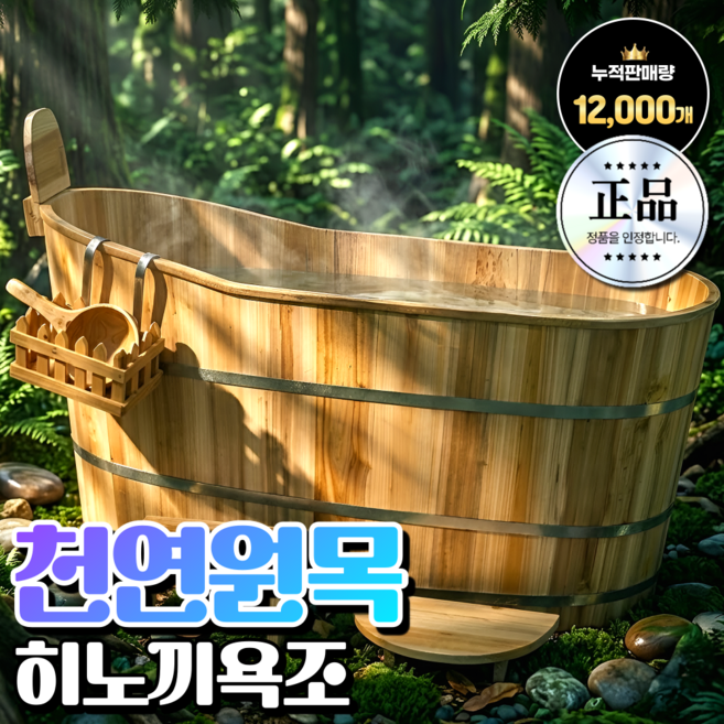 예일테크 천연 히노끼욕조 자쿠지 반신욕 히노키탕 목욕통 가정용 나무욕조 찜질기 사우나, 천연 히노끼욕조 [120cm]