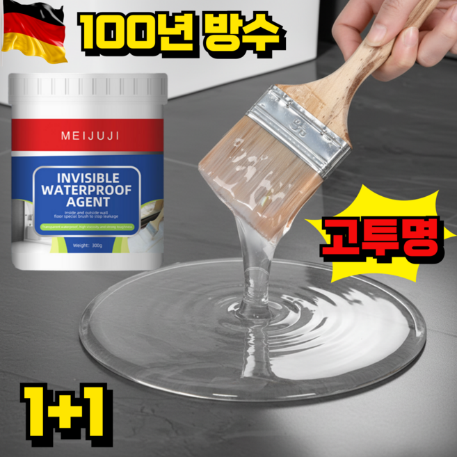 [강력 방수]투명 방수제 바르는 투명방수액 초강력 바닥 방수제 옥상 투명 방수페인트 욕실 방수 타일 코팅제, 2개