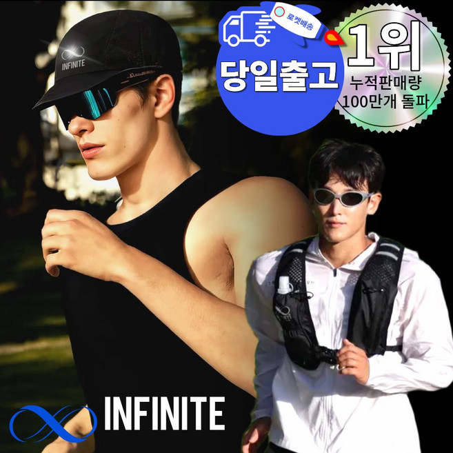 인피니티 러닝모자 스포츠 모자 러닝조끼 베스트 런닝 마라톤 경량 가방 세트 1+1, 1세트