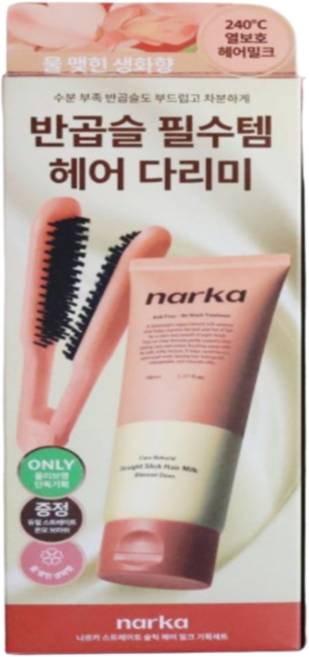[인기 BEST] 나르카 스트레이트 슬릭 헤어 밀크 블라썸 던 기획 (증정- 고데기 브러쉬), 1개, 150ml