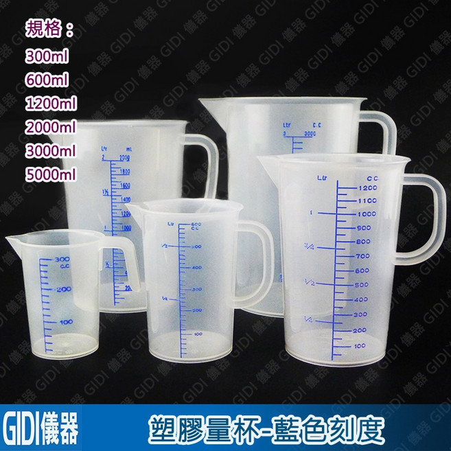 GIDI 儀器 塑膠量杯-藍刻 300ml 2L【含稅附發票】實驗室量杯 塑膠燒杯 有柄量杯, 1個, 塑膠量杯-藍刻300ml