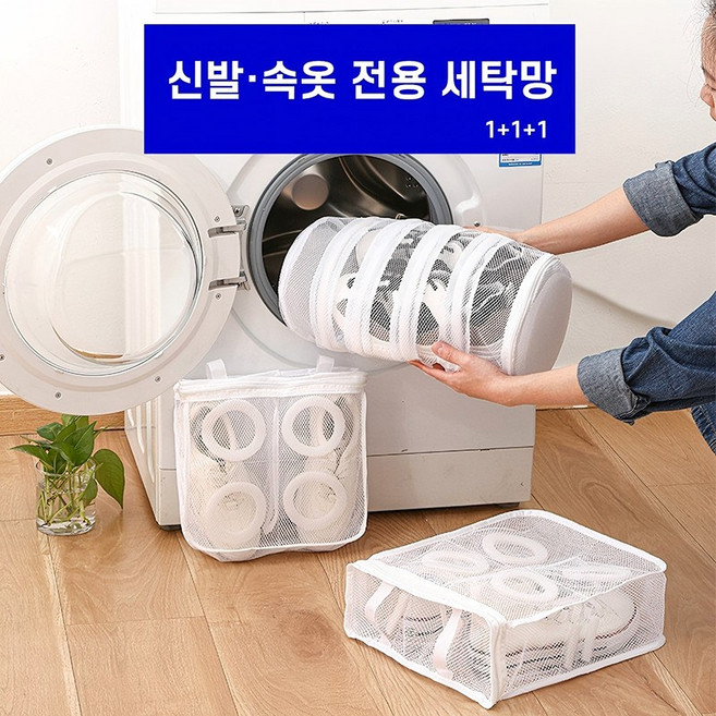 두꺼운 신발 속옷 전용 세탁망 세탁 분리 건조 3in1 세탁망 원기둥+중형+대형 3중세트, 1세트, 화이트
