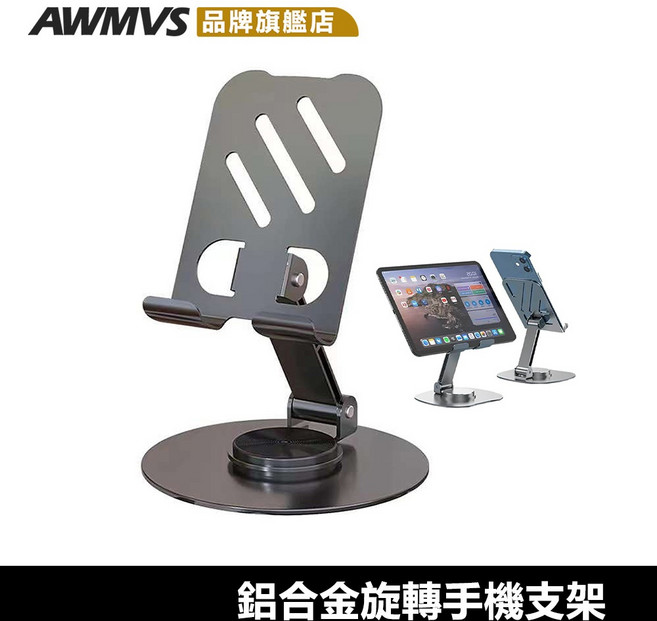 AWMVS 手機平板支架 鋁合金 360 度旋轉摺疊 直播懶人支架, 1個, 銀色
