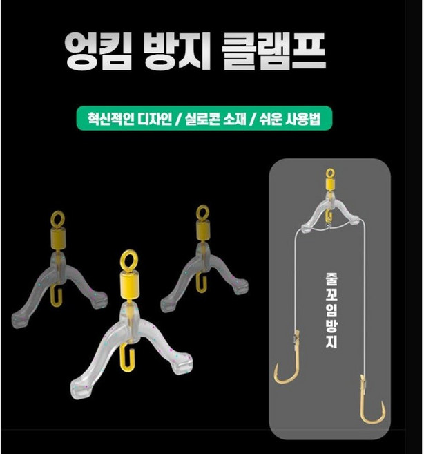주한피싱 엉킴방지 미니편대 클램프 낚시 채비 낚싯 줄 꼬임 방지 실리콘 벌림채비 미니편대부품, 1세트