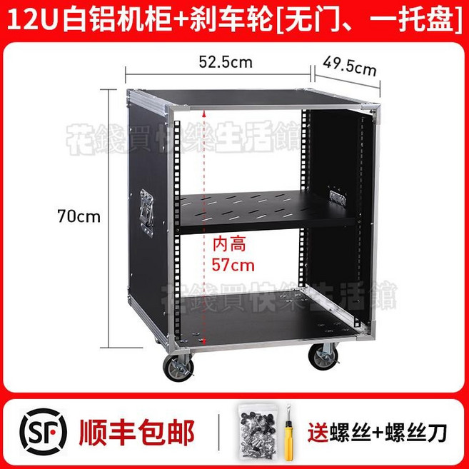 音響設備機櫃 12U白鋁機櫃, 1個, 12U白鋁機櫃【無門、一託盤】雙鐵柱