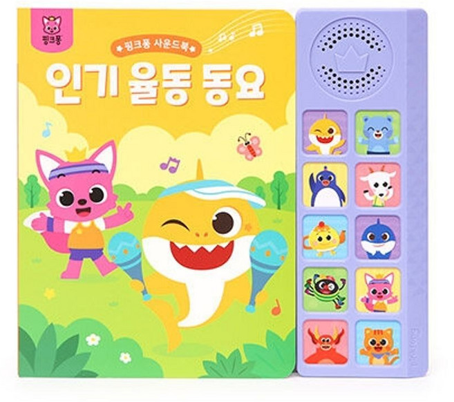 인기율동동요 사운드북, 삼성출판사