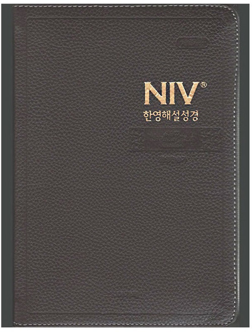 NIV 한영해설성경 개역개정 한영새찬송가 (대/합본/색인/지퍼/천연우피) 영어 성경책, 한영해설성경(대/천연우피)-다크브라운