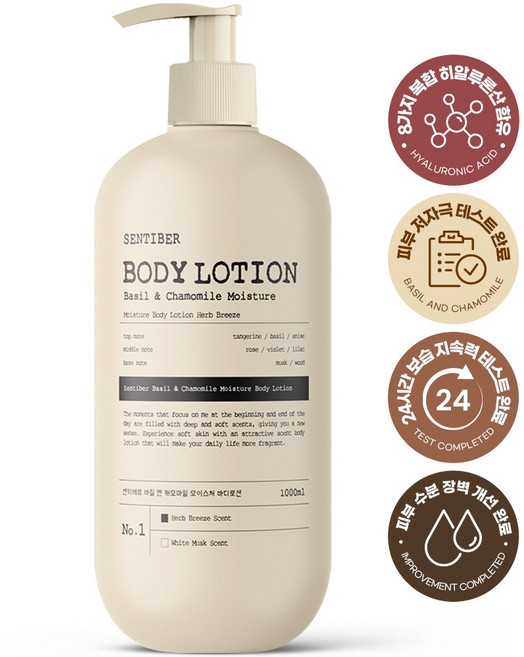 [수분 장벽 479% 개선] 센티베르 바질 앤 캐모마일 대용량 바디로션 1L x 1개 허브브리즈향 약산성 바디크림 향좋은 고보습 퍼퓸