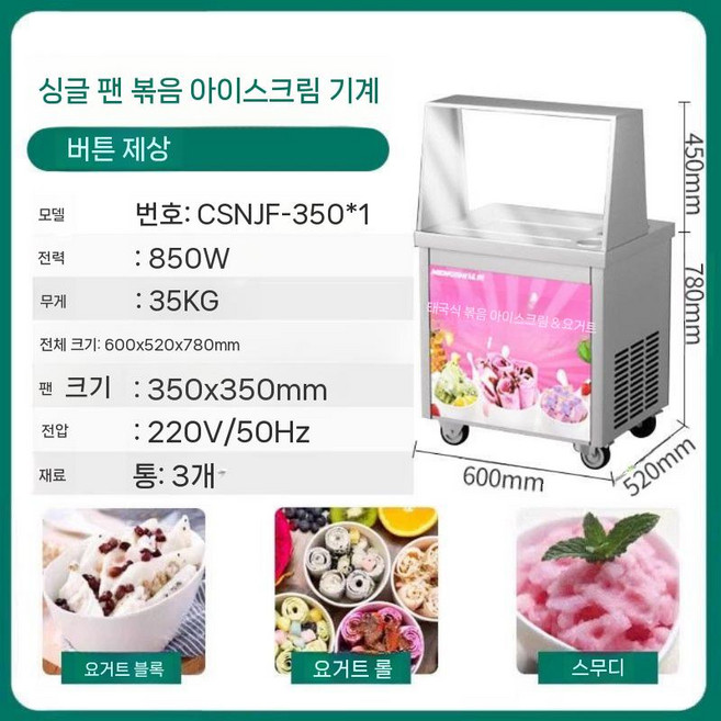 업소용 철판 아이스크림기계 행사 축제 젤라또 메이커, 3버킷 850W 3.5cm