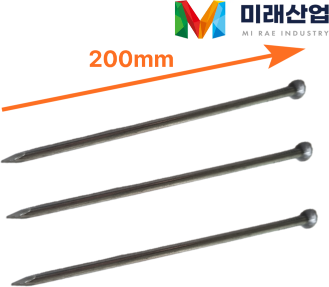 일반못 200mm, 50개