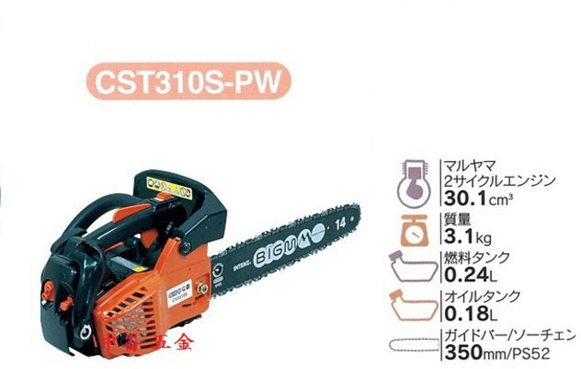 丸山 MARUYAMA 14吋 引擎鏈鋸機 CST310S, 1個